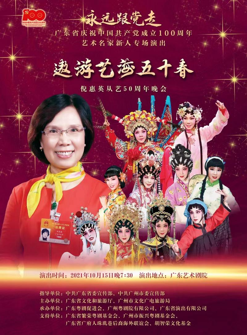 视频遨游艺海五十载粤剧名家倪惠英吐露从艺心声