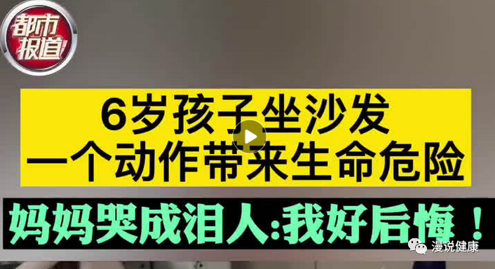 6岁孩子坐沙发，一个动作却导致重型颅脑损伤！警惕家里这4个隐患休闲区蓝鸢梦想 - Www.slyday.coM