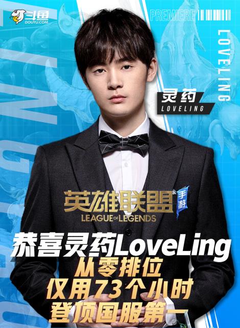 老omg灵药成为lol手游首个宗师惨遭演员安排错失王者