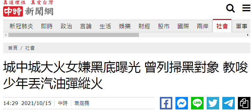 台媒：高雄大火女嫌疑人被起底，曾教唆青少年扔汽油弹纵火休闲区蓝鸢梦想 - Www.slyday.coM