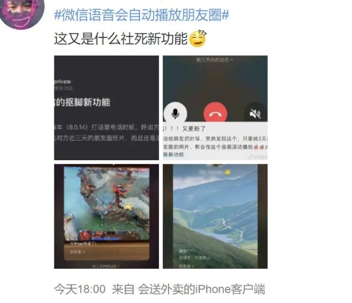 微信又更新了：语音会自动播放朋友圈！网友：大型社死功能……休闲区蓝鸢梦想 - Www.slyday.coM