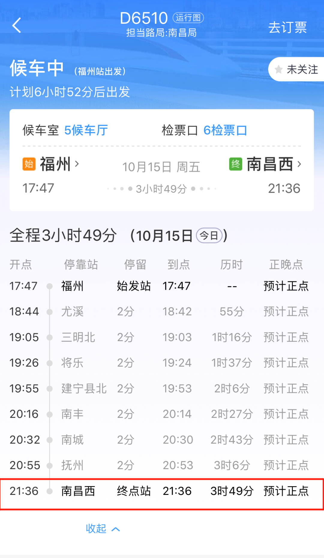 急寻密接者同乘人员！途经江西，终点站为南昌西站！休闲区蓝鸢梦想 - Www.slyday.coM