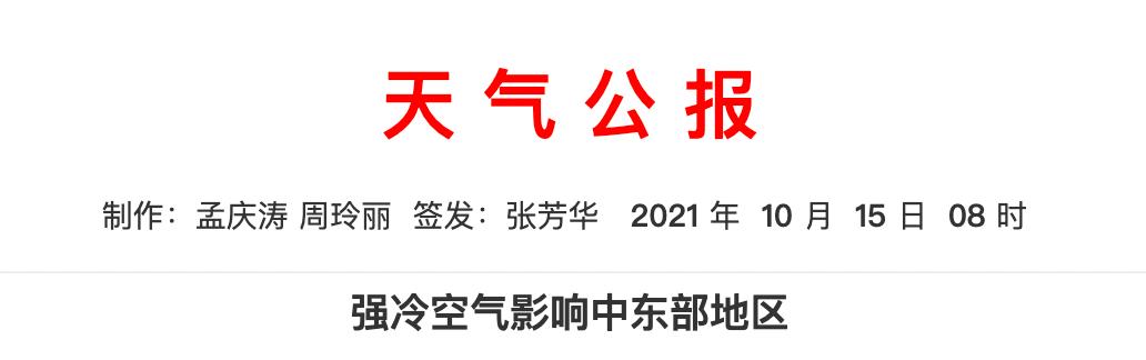 下半年最强冷空气来袭！降温超10℃休闲区蓝鸢梦想 - Www.slyday.coM