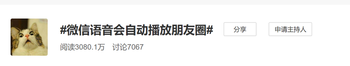 微信又更新了：语音会自动播放朋友圈！网友：大型社死功能……休闲区蓝鸢梦想 - Www.slyday.coM
