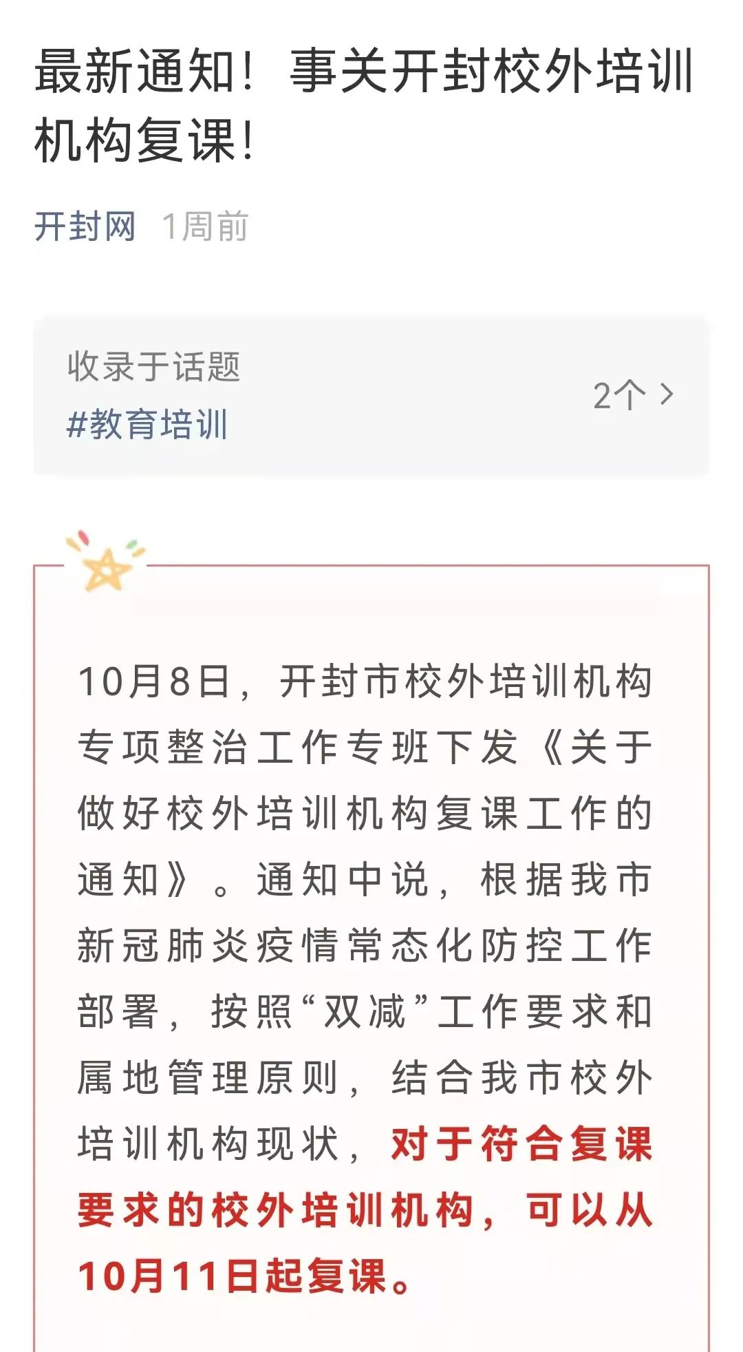 开封家长速看！第二批黑白名单来了！休闲区蓝鸢梦想 - Www.slyday.coM