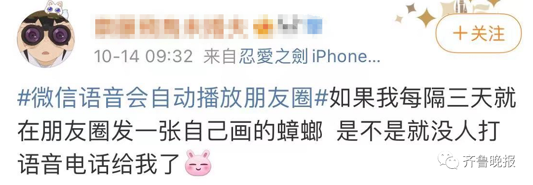 微信又更新了：语音会自动播放朋友圈！网友：大型社死功能……休闲区蓝鸢梦想 - Www.slyday.coM