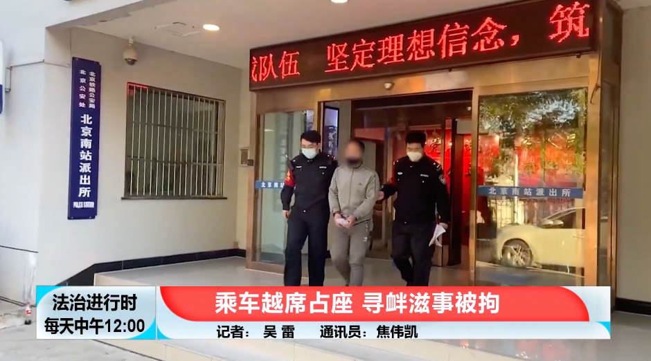 高铁再现霸座男：辱骂女乘务员+吐痰+泼水，被北京铁警拘留休闲区蓝鸢梦想 - Www.slyday.coM
