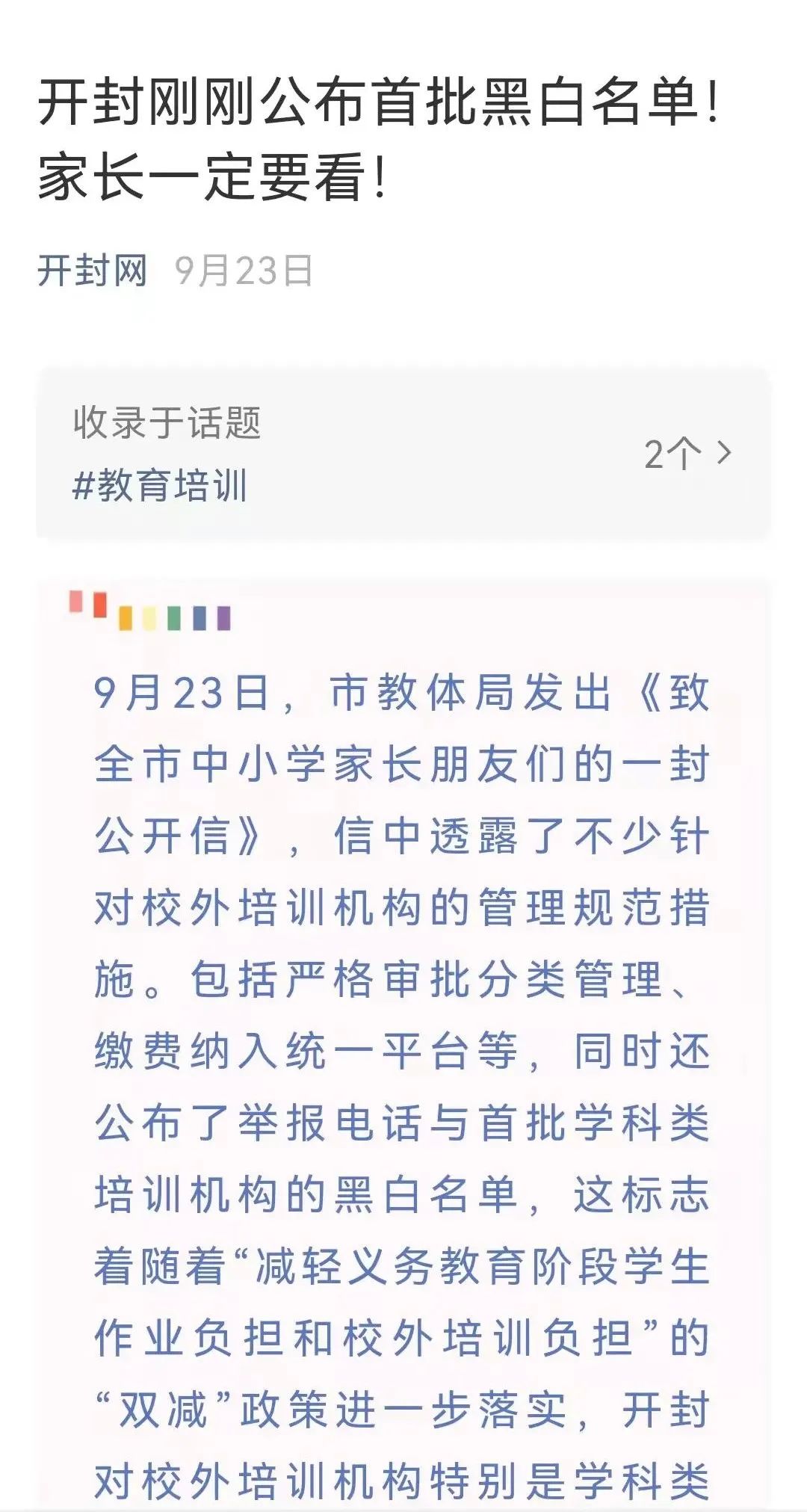 开封家长速看！第二批黑白名单来了！休闲区蓝鸢梦想 - Www.slyday.coM