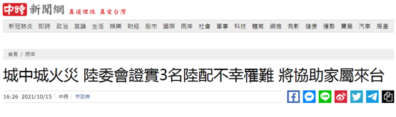 快讯！高雄火灾导致46人死亡，台湾陆委会证实有3名大陆配偶不幸遇难休闲区蓝鸢梦想 - Www.slyday.coM