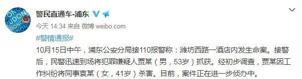 上海一酒店发生命案，警方通报→休闲区蓝鸢梦想 - Www.slyday.coM