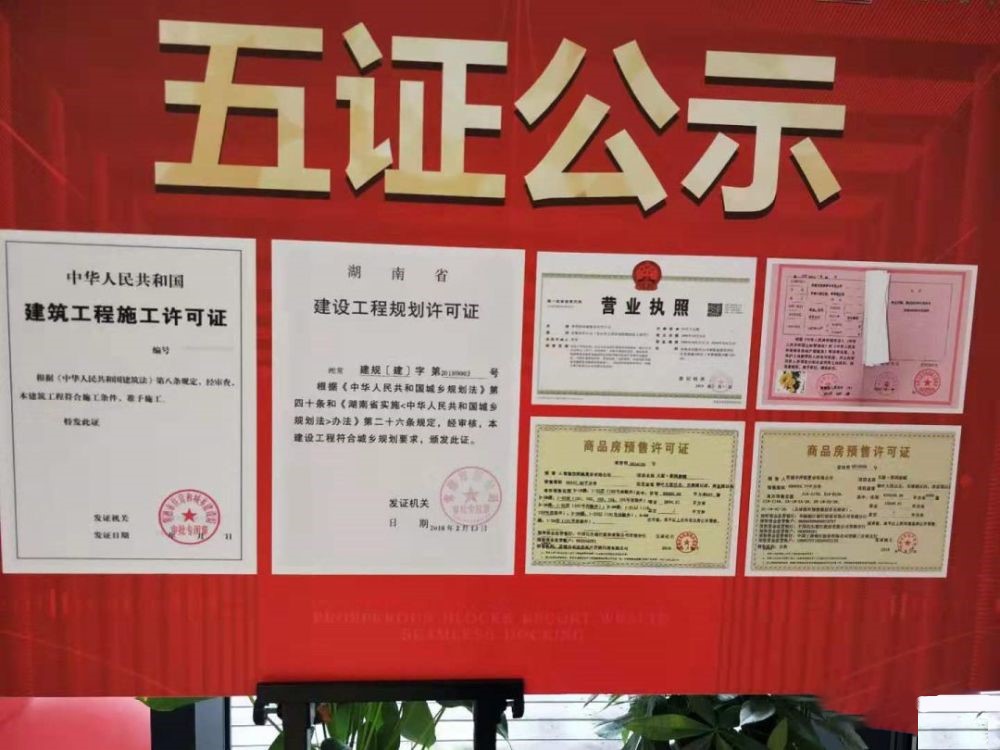 第一,查验开发商五证五证是开发商建房,售房的合法保证,即便你购买的