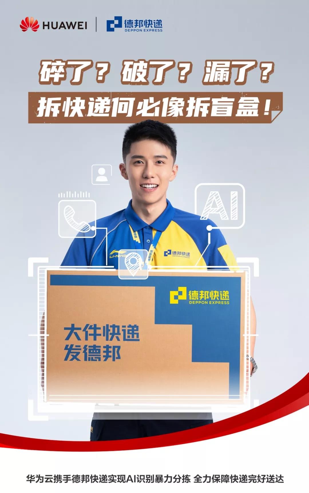 德邦快递加速推进地网天网布局智慧物流助力产业升级