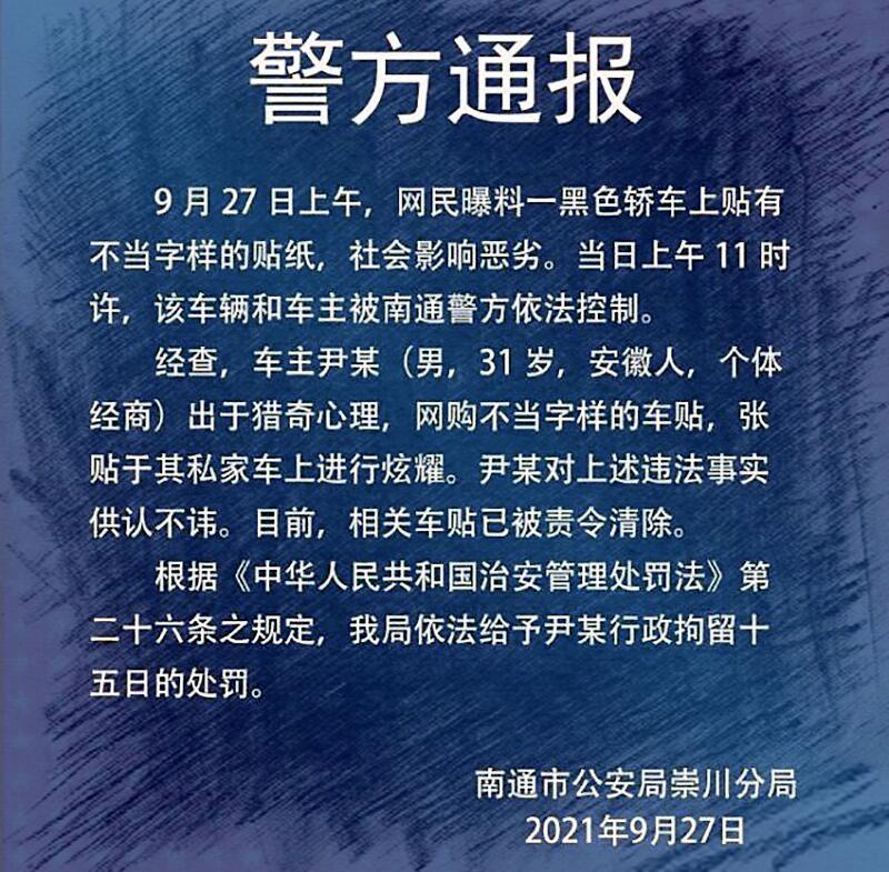 辽宁一车主贴辱华标语车贴被拘15日,“精神之钙”何时能补齐?休闲区蓝鸢梦想 - Www.slyday.coM 辽宁一车主贴辱华标语车贴被拘15日,“精神之钙”何时能补齐?休闲区蓝鸢梦想 - Www.slyday.coM