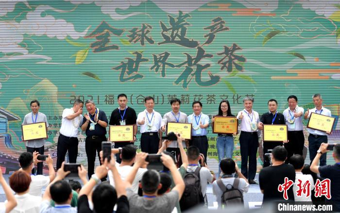 图为2021年福州茉莉花茶茶王颁奖仪式。　吕明 摄