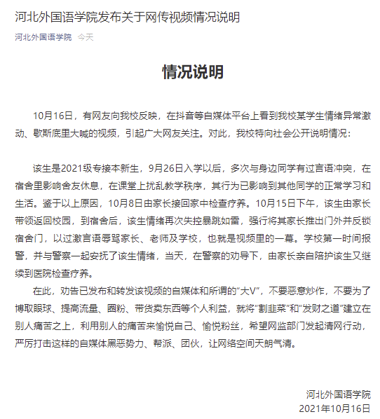 学生坐窗台大喊“这破学校配不上我”？河北外国语学院通报详情休闲区蓝鸢梦想 - Www.slyday.coM
