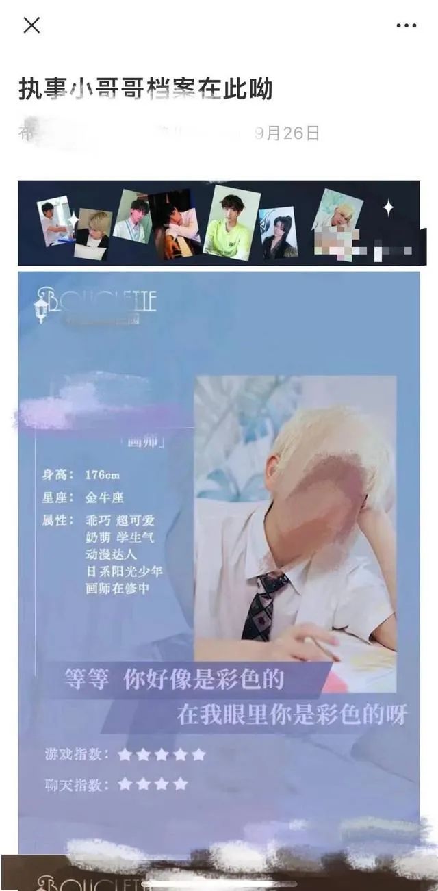▲在一些“执事桌游体验”实体店铺里的“男执事”,实际就能扮演“一日男友”的角色。图/某桌游店铺提供的“男执事”档案