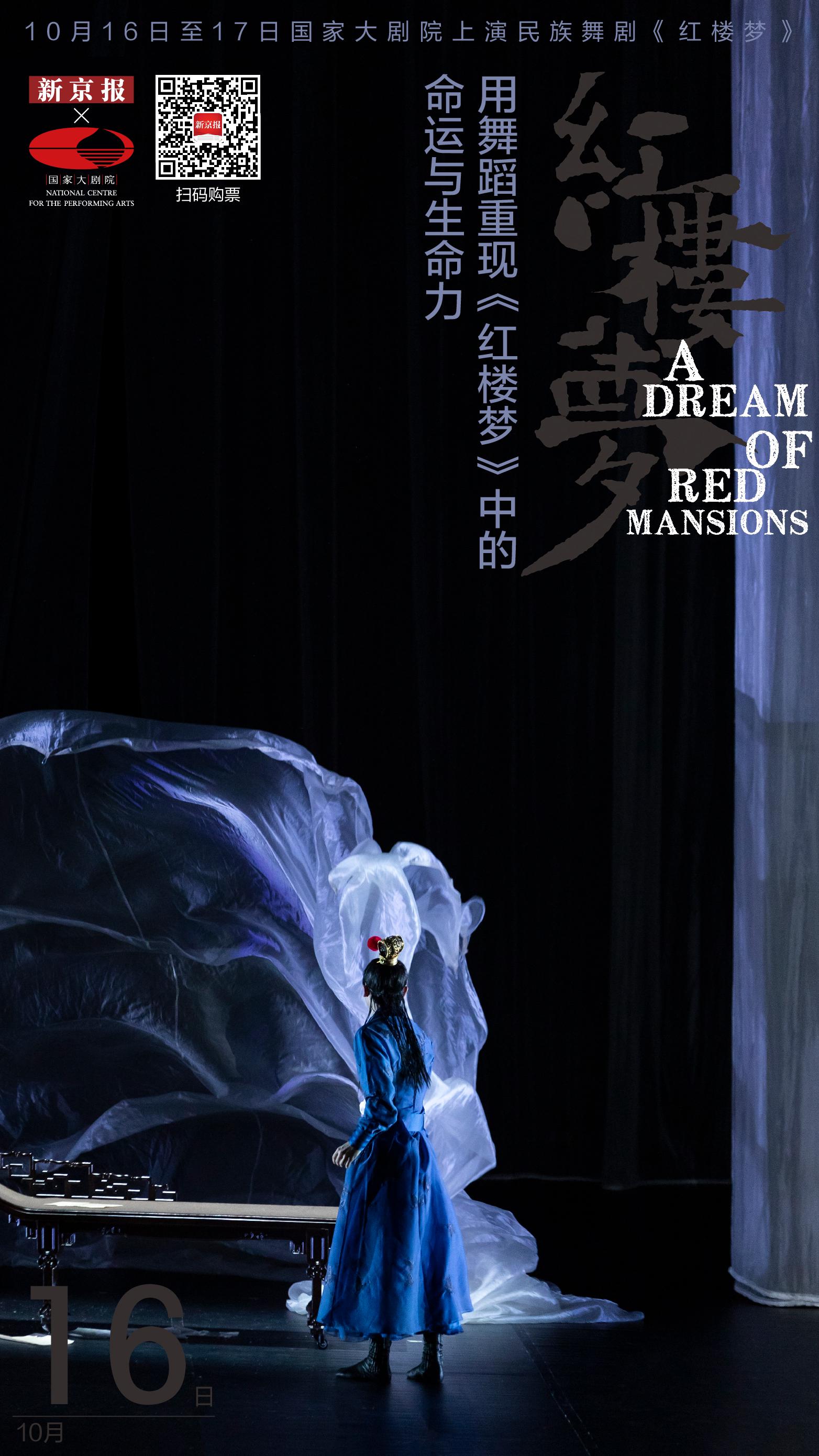 用舞蹈重现《红楼梦》中的命运和生命力|新京报×国