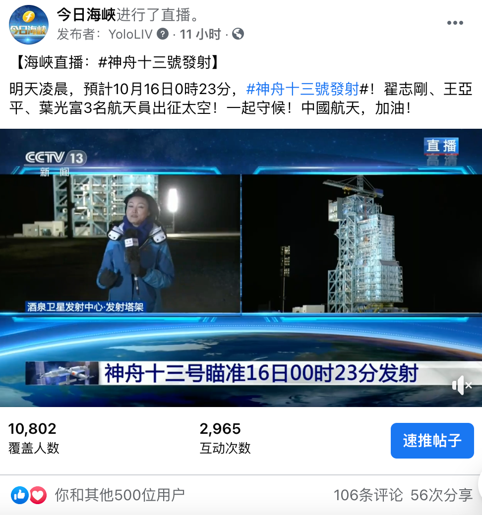 神舟十三号发射成功！岛内网友感叹：身为中国人，自豪！休闲区蓝鸢梦想 - Www.slyday.coM