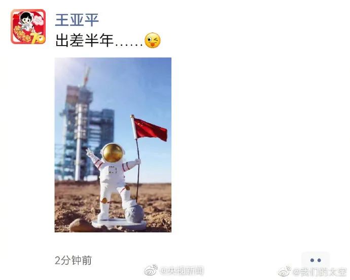 中国首位出舱女航天员王亚平15日晚朋友圈截图