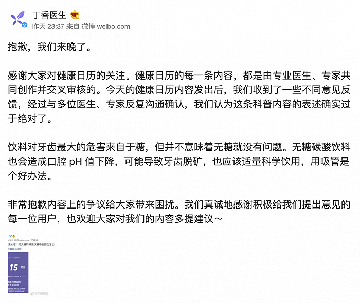 “喝无糖的碳酸饮料不会损伤牙齿”？丁香医生致歉休闲区蓝鸢梦想 - Www.slyday.coM