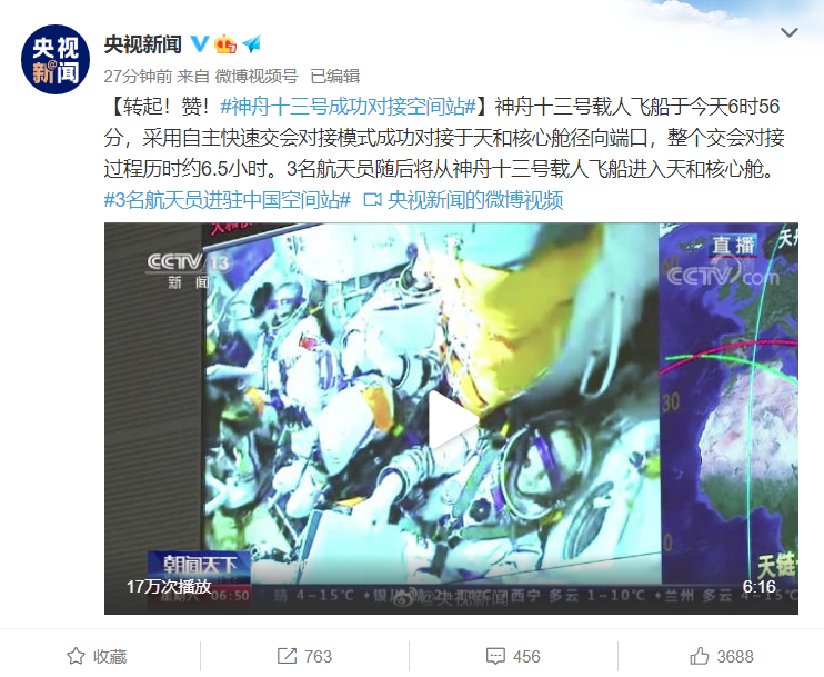 神舟十三号载人飞船成功对接中国空间站休闲区蓝鸢梦想 - Www.slyday.coM