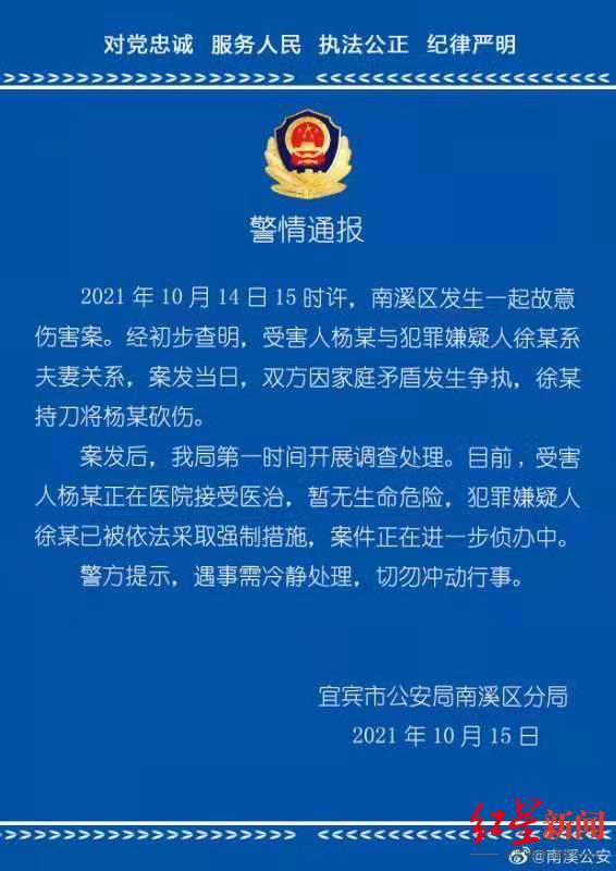 网传四川宜宾男子离婚途中砍伤妻子 警方：已刑拘休闲区蓝鸢梦想 - Www.slyday.coM