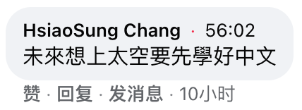 神舟十三号发射成功！岛内网友感叹：身为中国人，自豪！休闲区蓝鸢梦想 - Www.slyday.coM