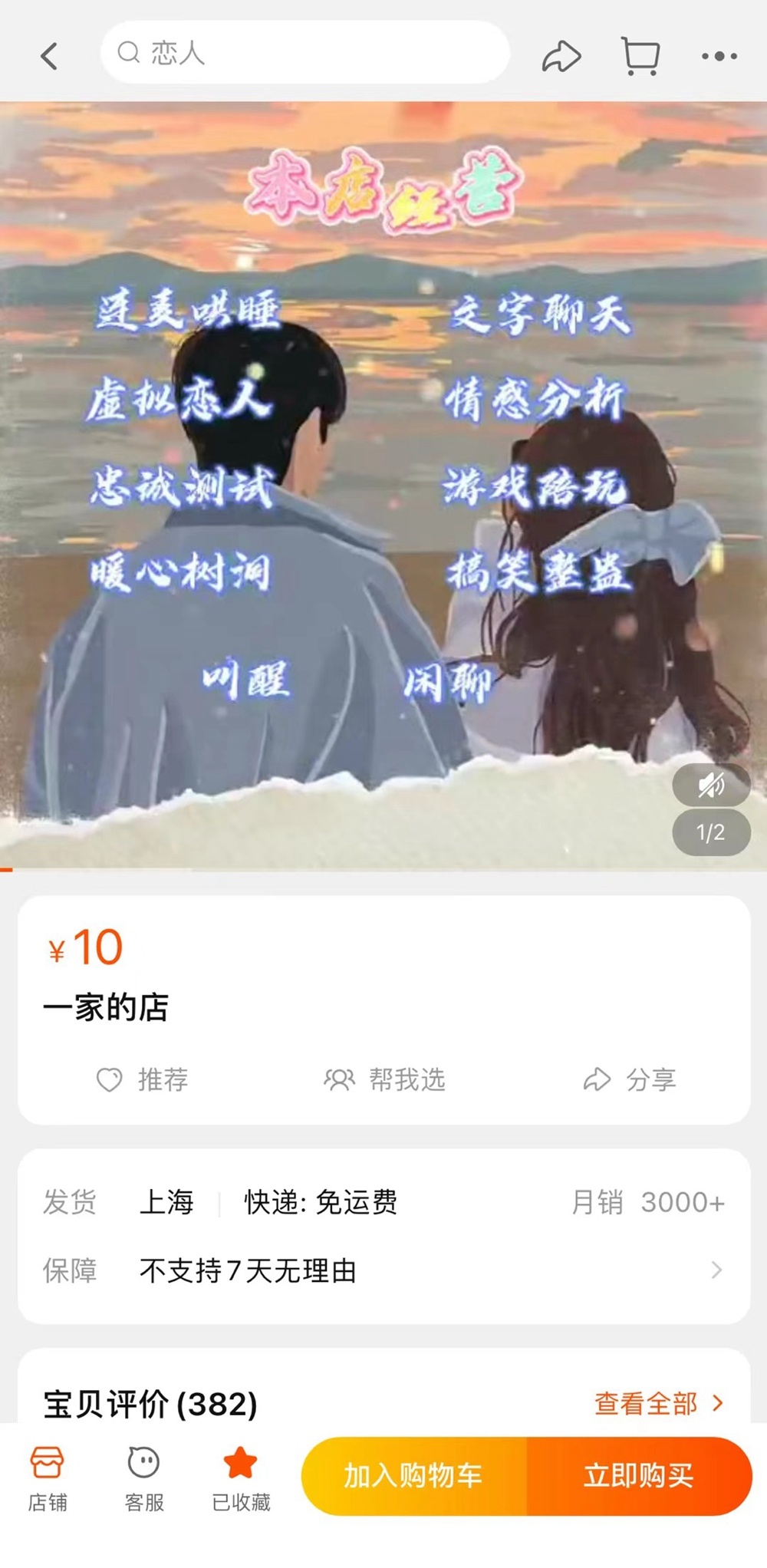 隐蔽的“虚拟男友”服务