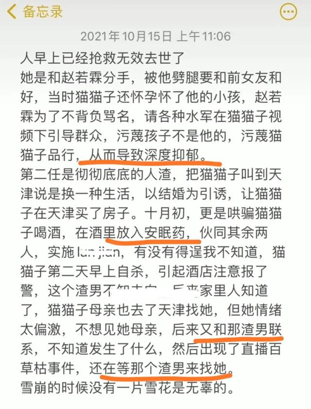 美女网红直播喝农药结果意外去世，好友谴责网友：你不怕做噩梦吗休闲区蓝鸢梦想 - Www.slyday.coM