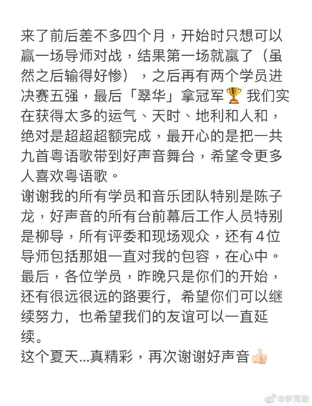 李克勤发长文告别《好声音》 晒台前幕后照片充满不舍之情休闲区蓝鸢梦想 - Www.slyday.coM