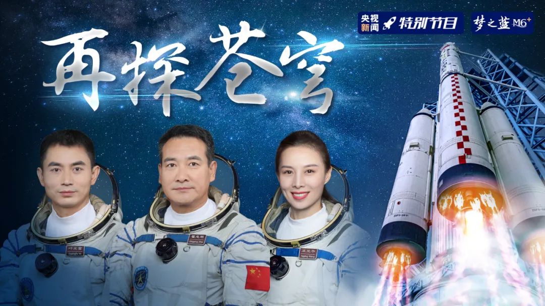 顺利进驻！中国空间站第二批客人来了休闲区蓝鸢梦想 - Www.slyday.coM