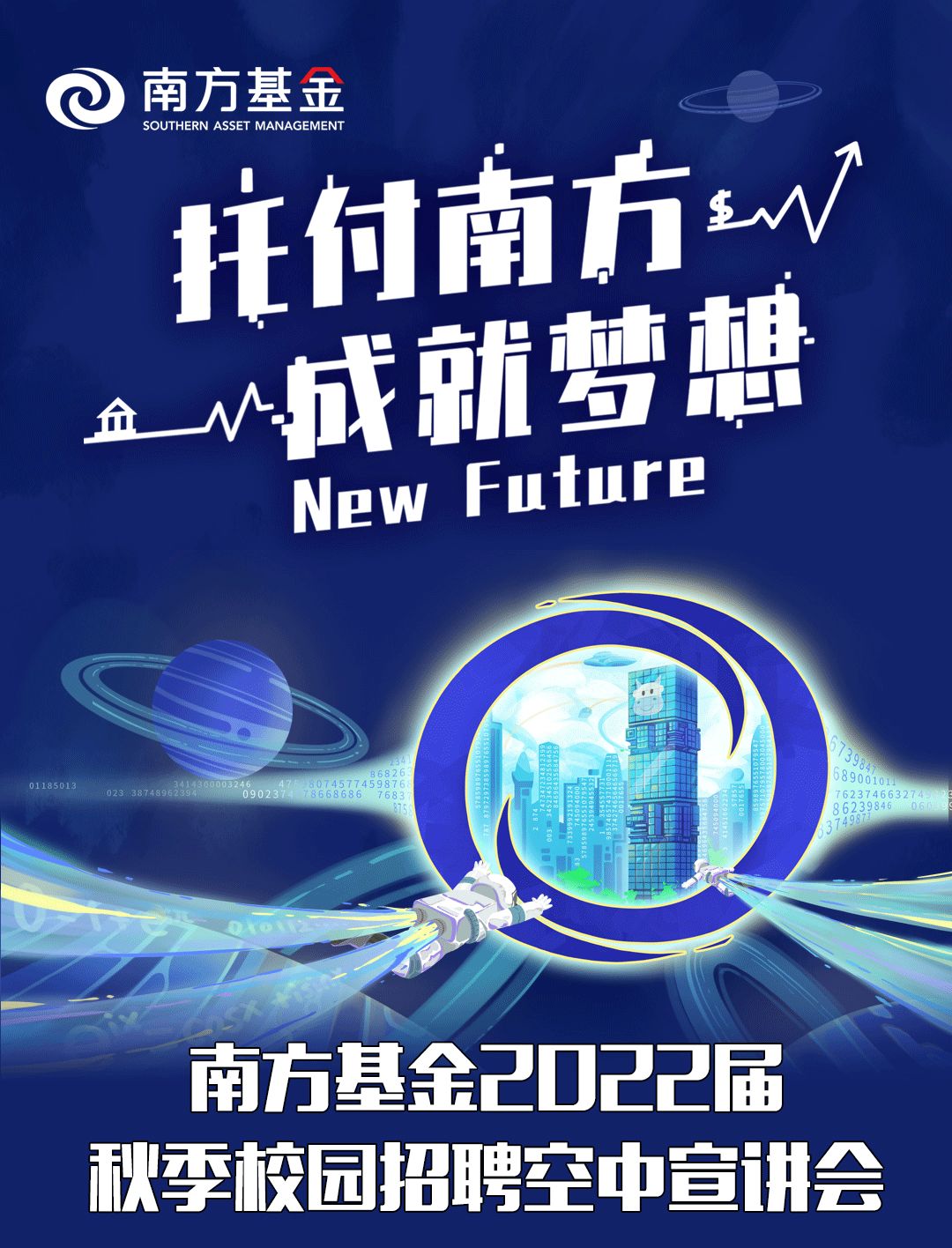 空中宣讲精彩回放！丨南方基金2022届秋季校园招聘火热进行中！