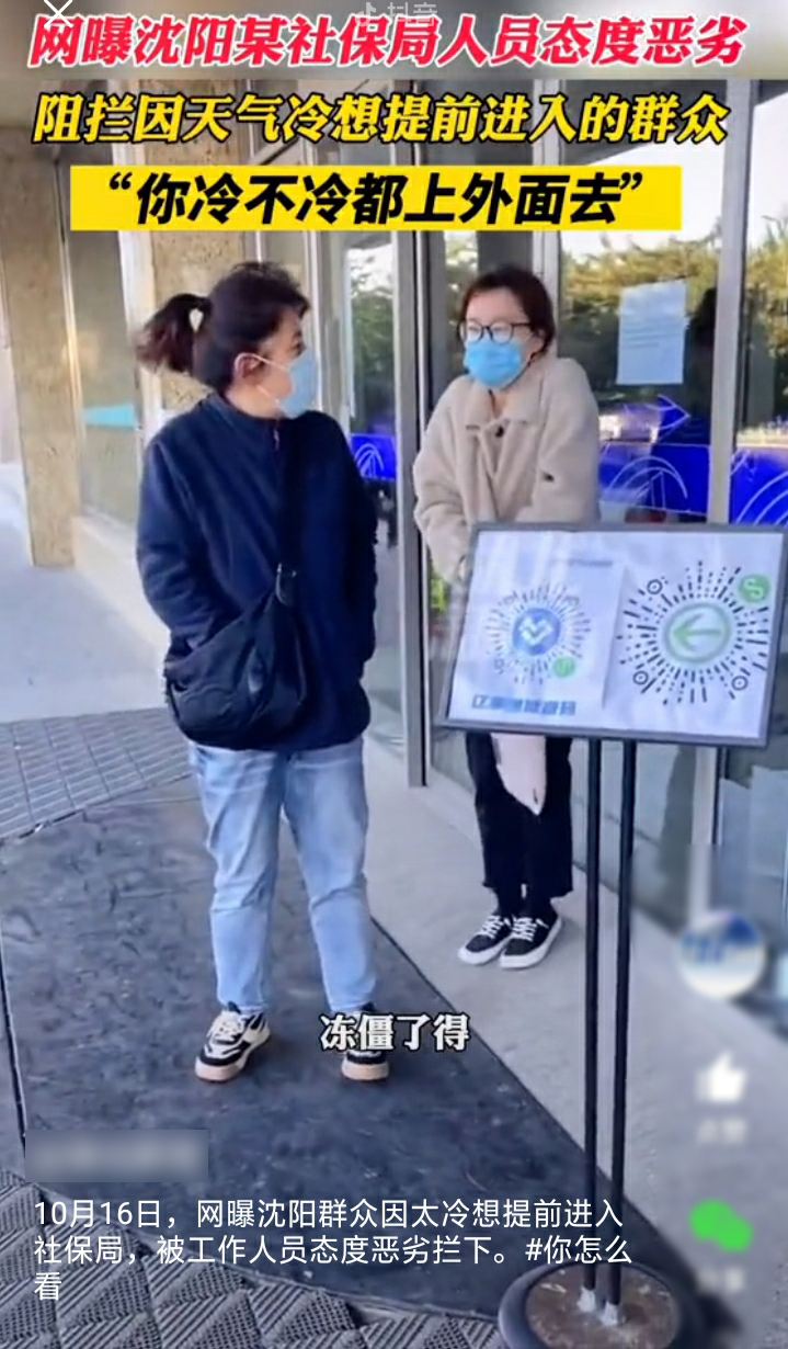 男子避寒被保安驱赶,称“你死了也没人管”,沈阳一社保局火了休闲区蓝鸢梦想 - Www.slyday.coM 男子避寒被保安驱赶,称“你死了也没人管”,沈阳一社保局火了休闲区蓝鸢梦想 - Www.slyday.coM