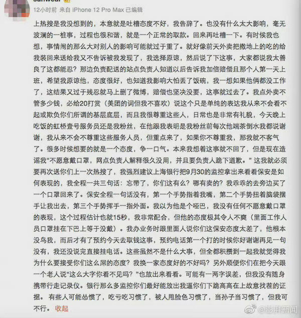 上海银行回应微博大V取现五百万并投诉 ：网点人员并未违反该行服务要求休闲区蓝鸢梦想 - Www.slyday.coM