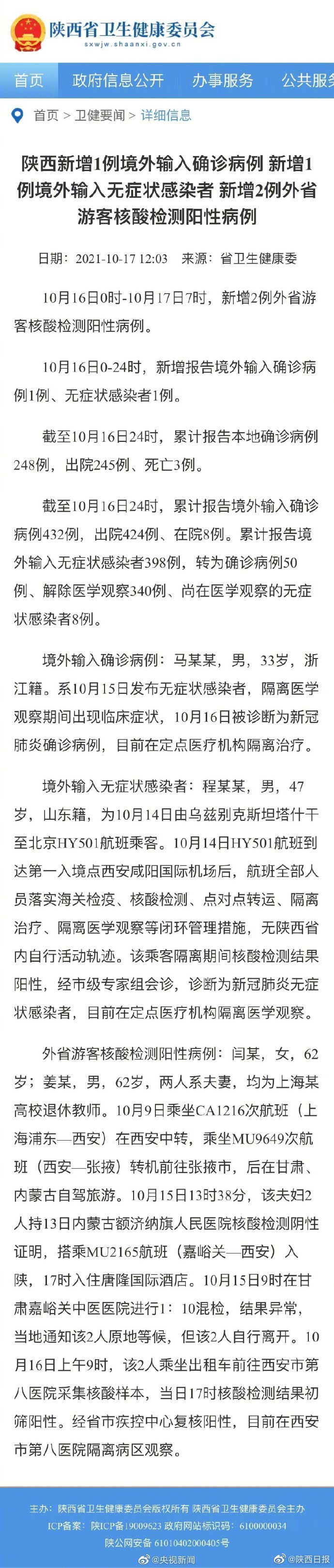 陕西外省游客中检出2例阳性休闲区蓝鸢梦想 - Www.slyday.coM