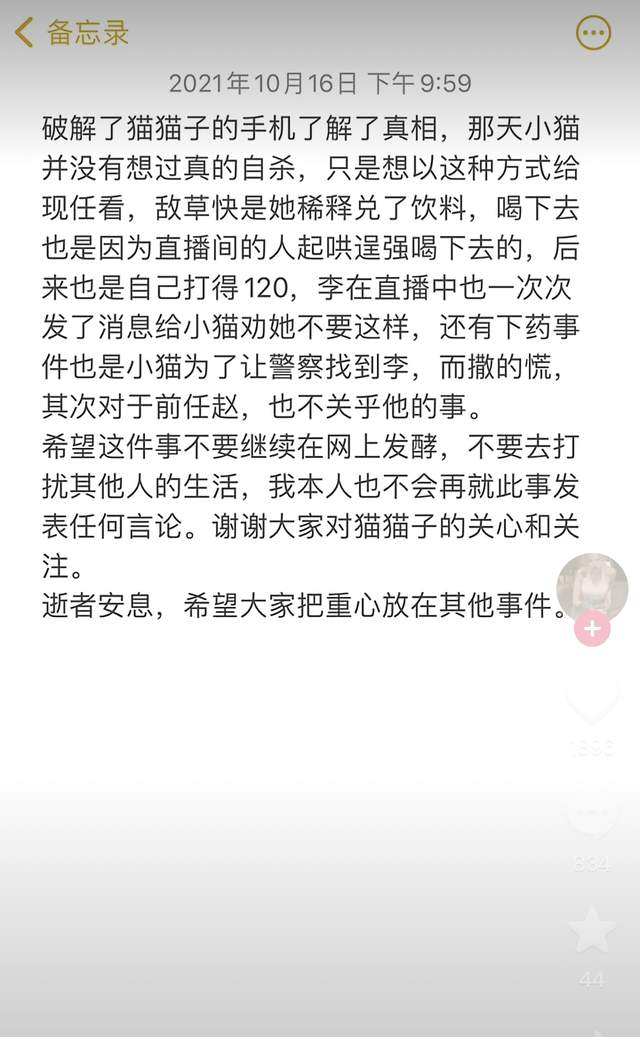 网红猫猫子直播自杀的原因揪心!因网友怂恿才逞强喝下农药休闲区蓝鸢梦想 - Www.slyday.coM 网红猫猫子直播自杀的原因揪心!因网友怂恿才逞强喝下农药休闲区蓝鸢梦想 - Www.slyday.coM