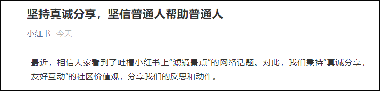 “滤镜景点”被吐槽，小红书道歉：将尝试推出踩坑榜休闲区蓝鸢梦想 - Www.slyday.coM
