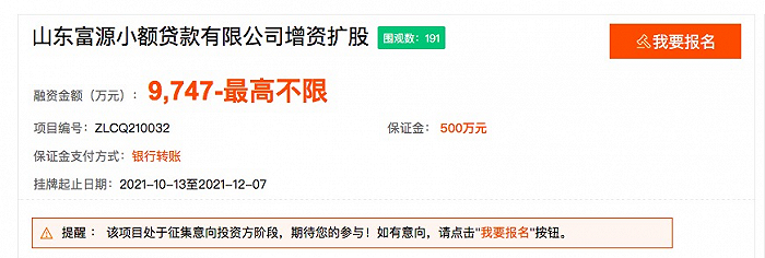 鲁商集团旗下富源小贷拟增资扩股，去年净利润达5000万元