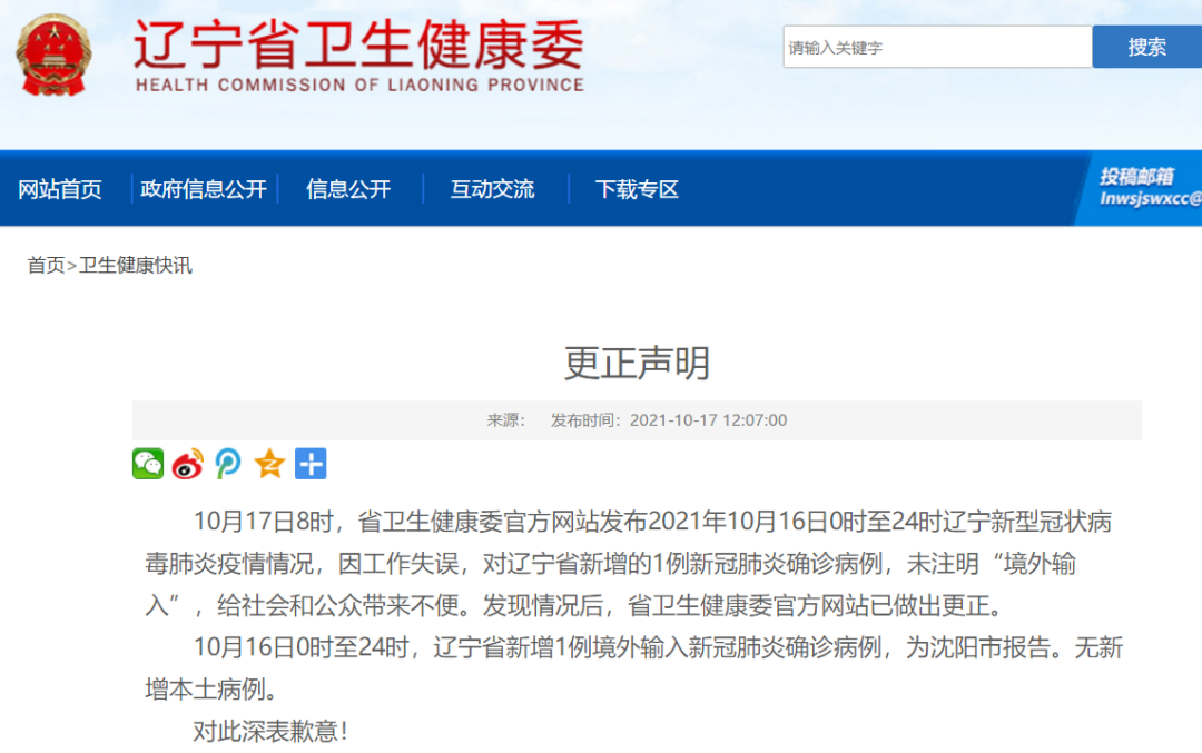 沈阳又出现本土疫情？辽宁卫健委致歉休闲区蓝鸢梦想 - Www.slyday.coM