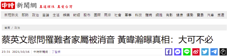 台湾“中时新闻网”报道截图