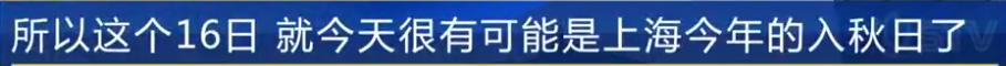 冷҈冷҈冷҈！入秋稳了！崇明气温还要继续降……休闲区蓝鸢梦想 - Www.slyday.coM