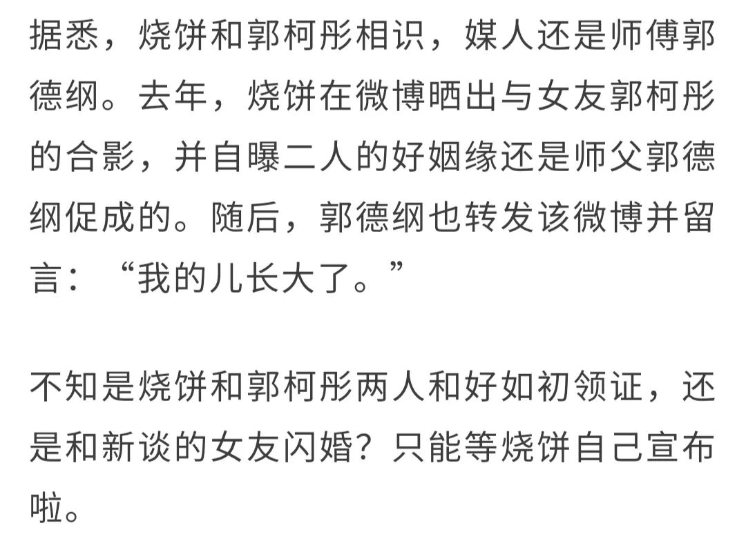 郭柯彤和烧饼2016年官宣恋情,而且是由师父