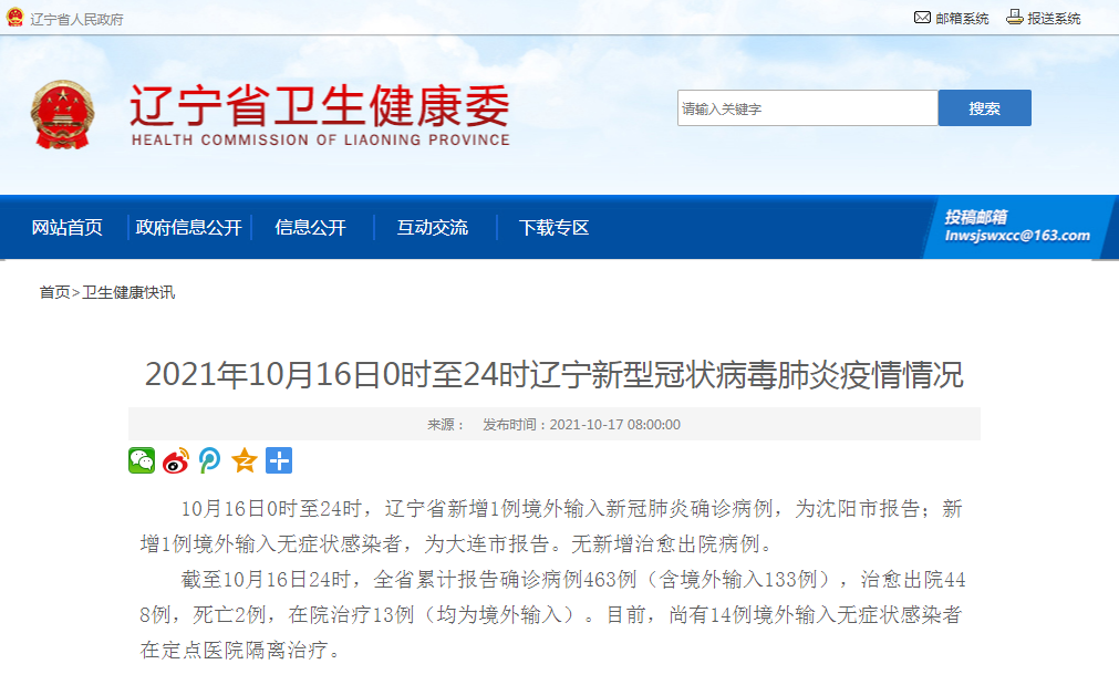 沈阳今天有1例新增本土确诊疫情吗最新消息为境外输入辽宁卫健委官网