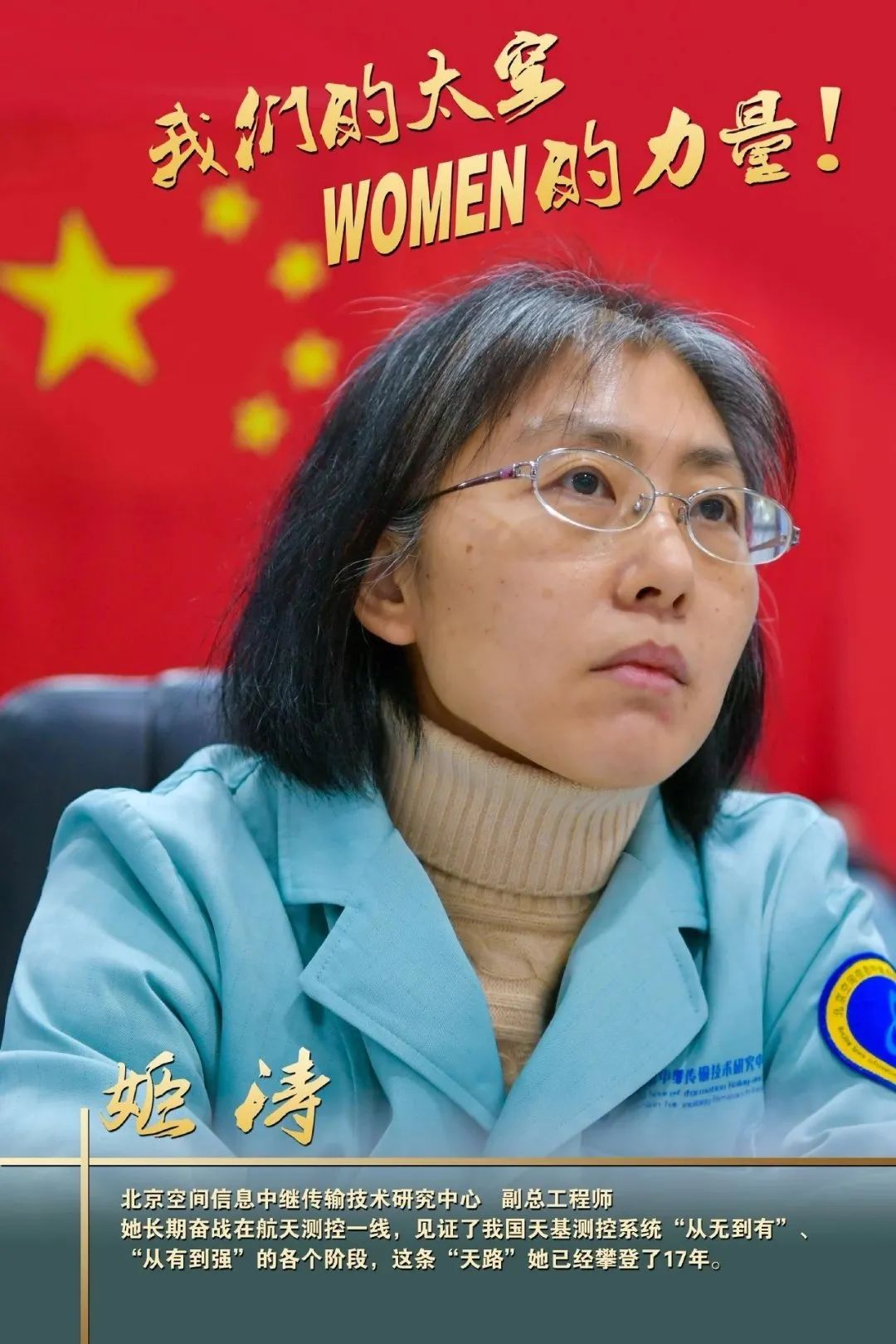 长三甲系列火箭总设计师姜杰;发射阵地01号指挥员张润红;中国卫星海上