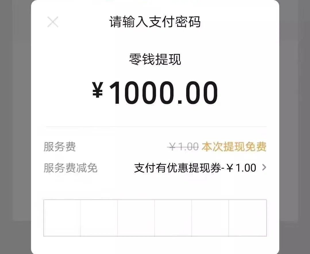 微信提现到银行卡怎么样才能免去手续费只需一步不花冤枉钱