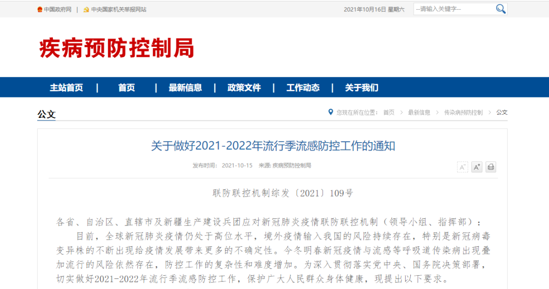 今冬明春，新冠肺炎疫情与流感等疾病叠加风险仍存！国家卫健委印发新通知休闲区蓝鸢梦想 - Www.slyday.coM