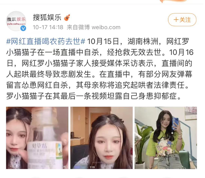 网红直播又出人命了！患抑郁症主播被粉丝怂恿直播喝农药自杀…休闲区蓝鸢梦想 - Www.slyday.coM