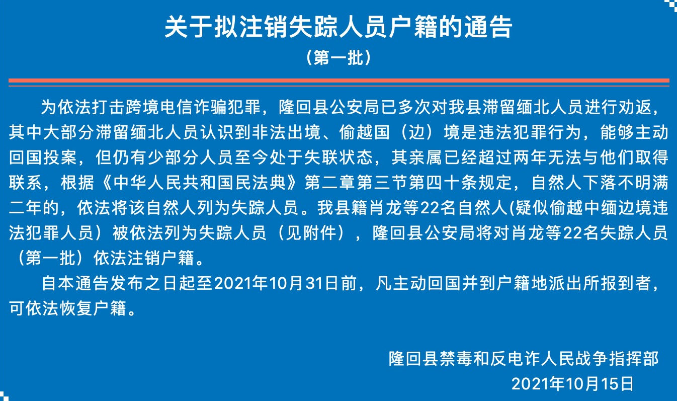 隆回公安公布的拟注销失踪人员户籍通告