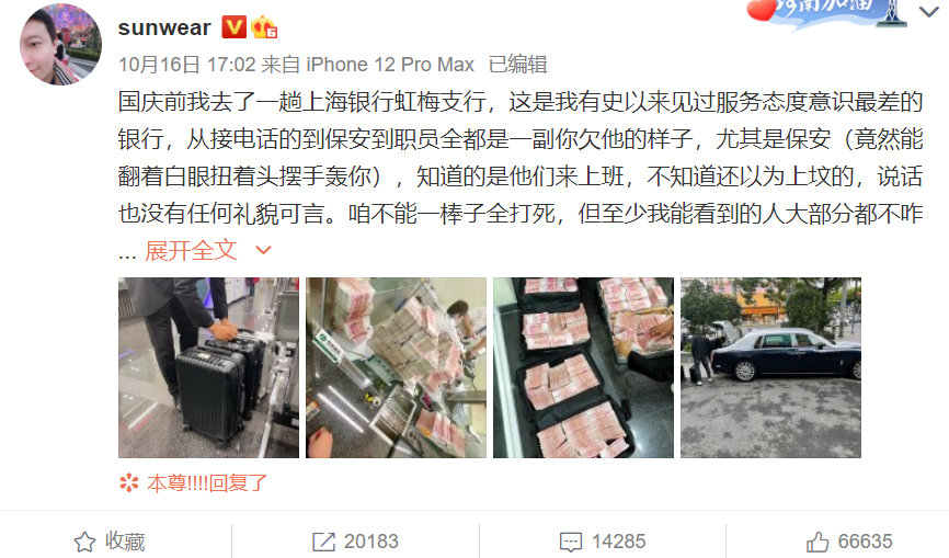 图片来源：@sunwear微博截图