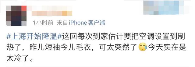 冷҈冷҈冷҈！入秋稳了！崇明气温还要继续降……休闲区蓝鸢梦想 - Www.slyday.coM